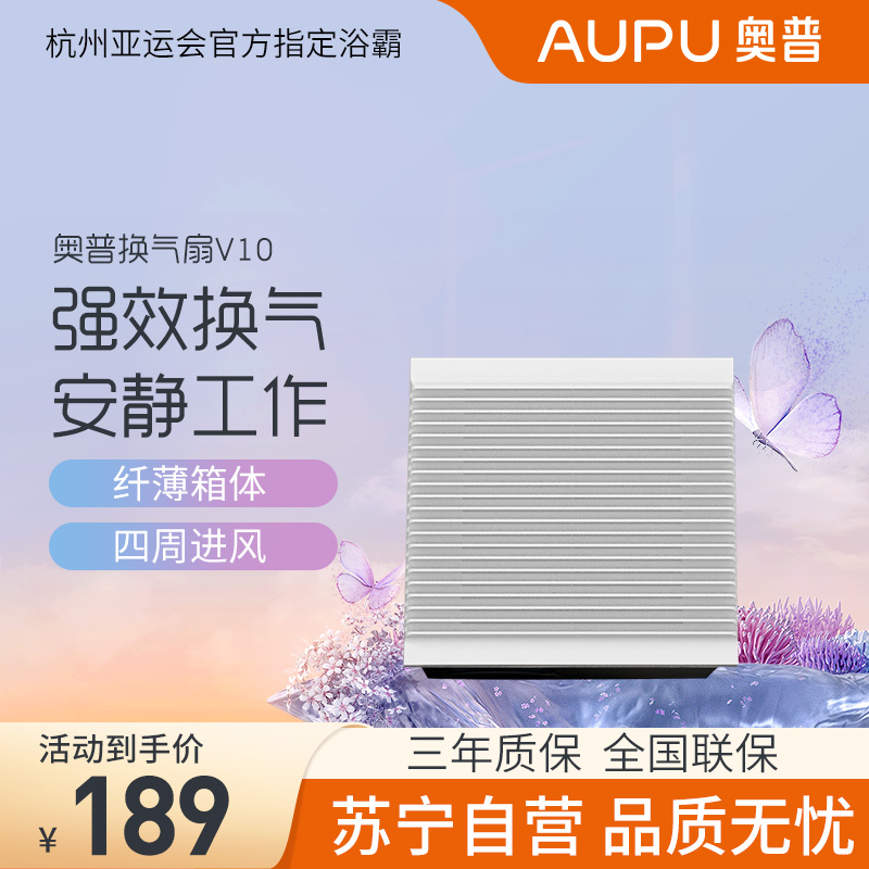 奥普换气扇V10高清大图