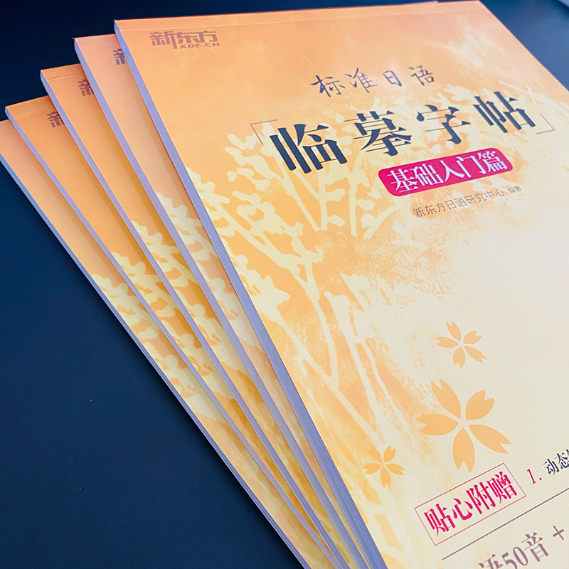 [正版]标准日语临摹字帖:基础入门+初级词汇+常用句子+日记书信+美文诗歌(共5本)生活场景日语 日语谚语 高频语句高清大图