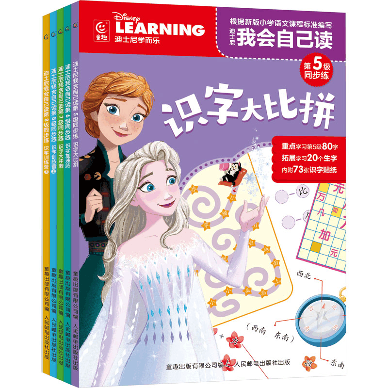 [M]迪士尼我会自己读同步练第5-8级(全5册)-9787115619648图片