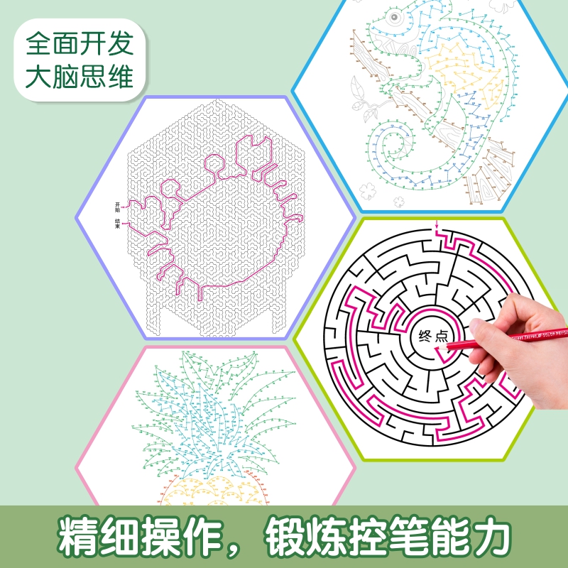[全7本]魔线专注力+全脑开发1000题 [正版]儿童迷宫魔线专注力训练左右脑智力开发逻辑思维书注意力大挑战幼儿园高难度高清大图