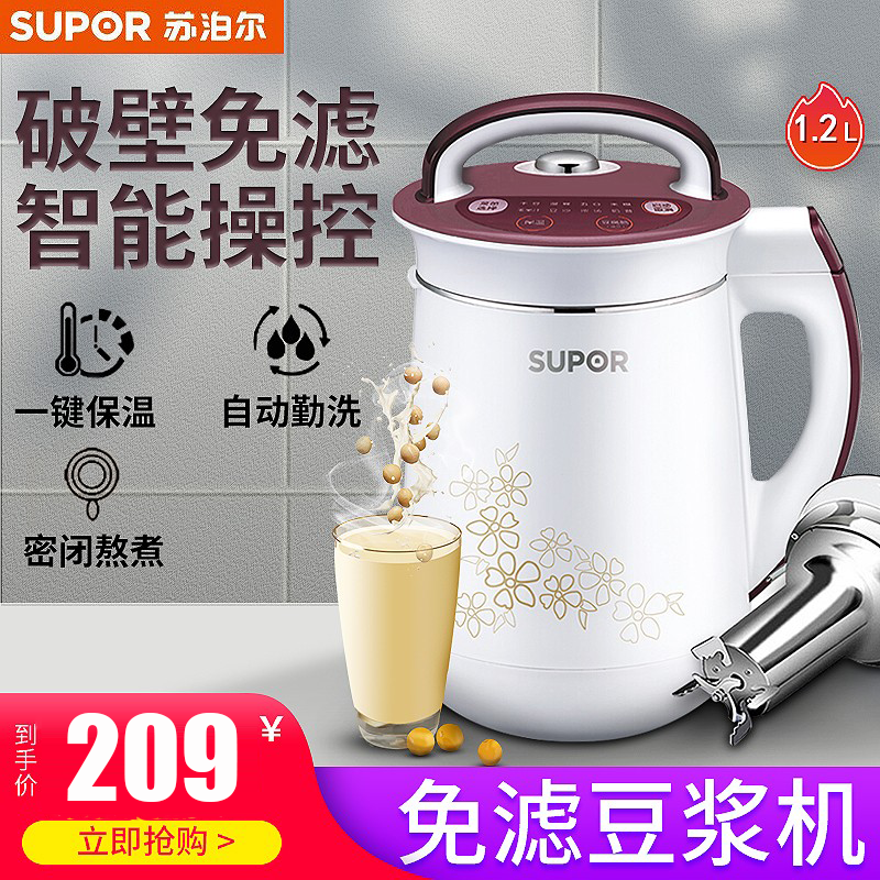 新品苏泊尔（SUPOR）1.2L多功能全自动高速破壁无渣豆浆机全钢无网免过滤多功能密闭熬煮可保温DJ12B-Y5_V7
