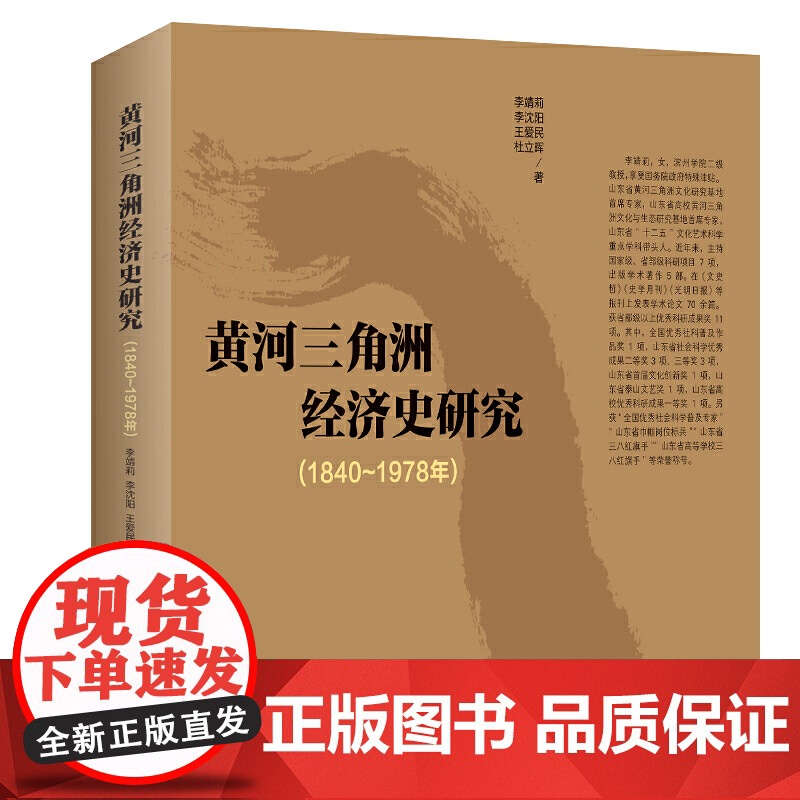 黄河三角洲经济史研究高清大图