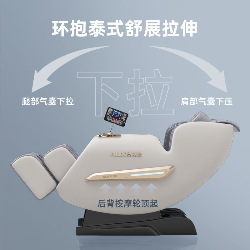 奥克斯(AUX )按摩椅家用零重力新款全身按摩椅子全自动多功能小型沙发豪华太空舱顶配白棕WP-CS100语音操控高清大图