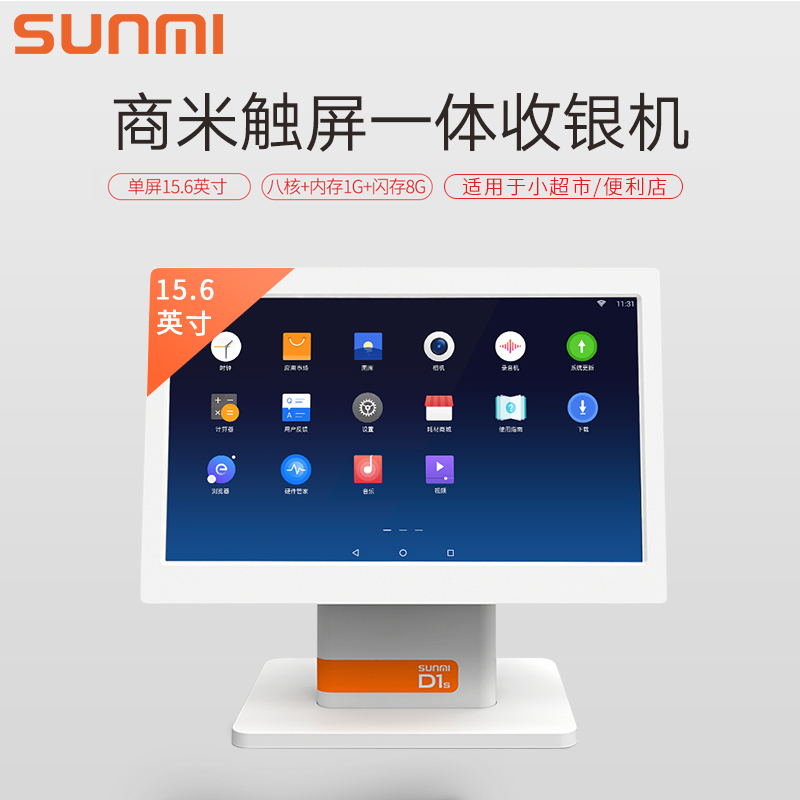 SUNMI/商米D1s商超收银机一体机智能触摸双屏超市便利店玩具文具店化妆品店收款机科脉零售安卓收银系统