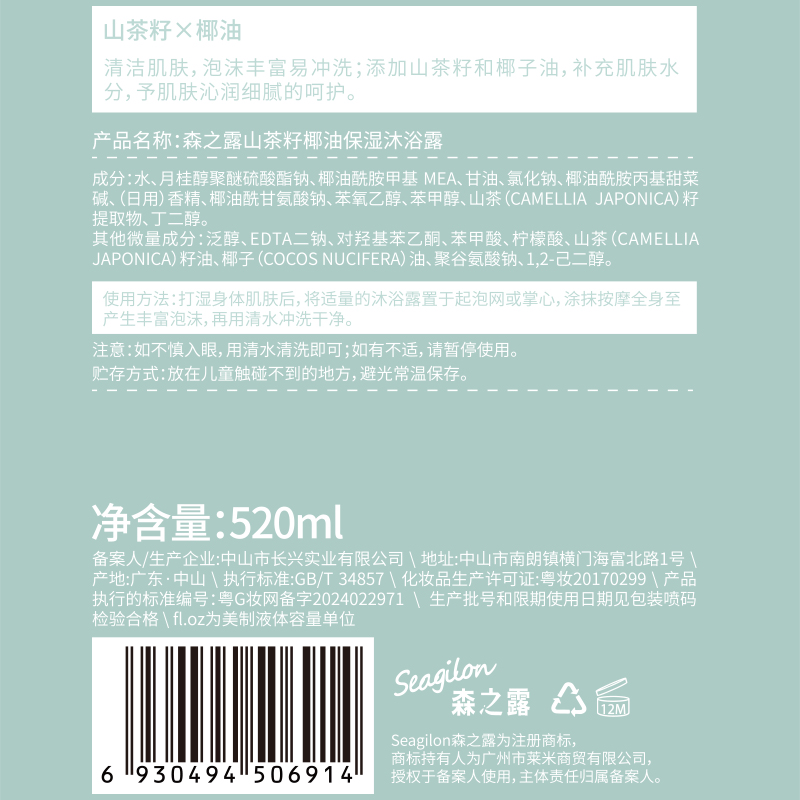 森之露 山茶籽椰油保湿沐浴露 520ml高清大图