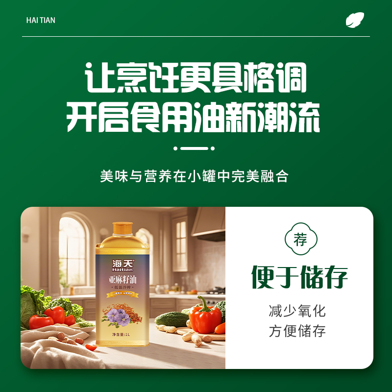 亚麻籽油(1L铁罐*2)高清大图