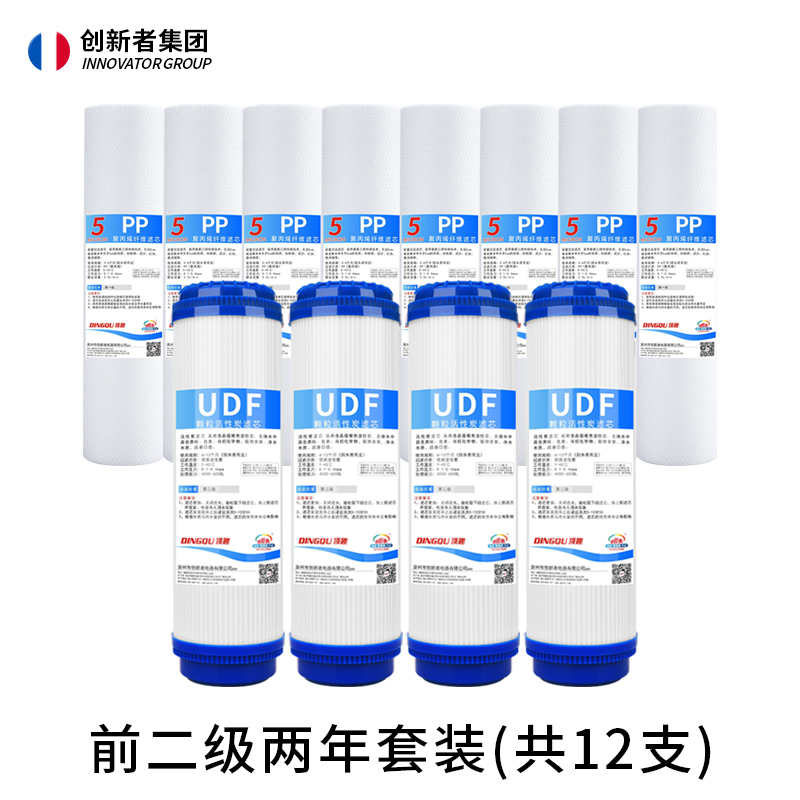 创新者 净水器滤芯通用套装10寸家用饮水机配件PP棉活性炭压缩碳三级过滤 前二级两年套装(12支装)