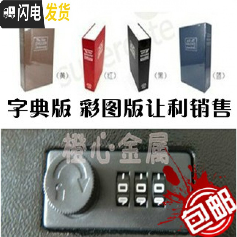 三维工匠 书本保险箱密码盒带锁储蓄罐 创意收纳盒金属 毕业礼品 黑色大号-钥匙