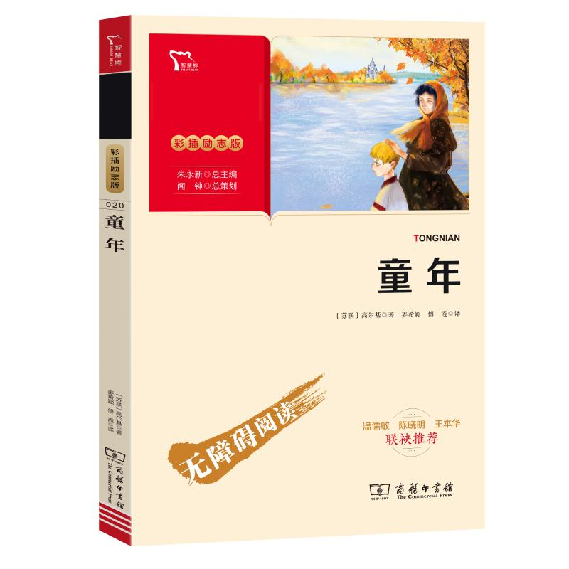 醉染图书童年 彩插励志版97871001862高清大图