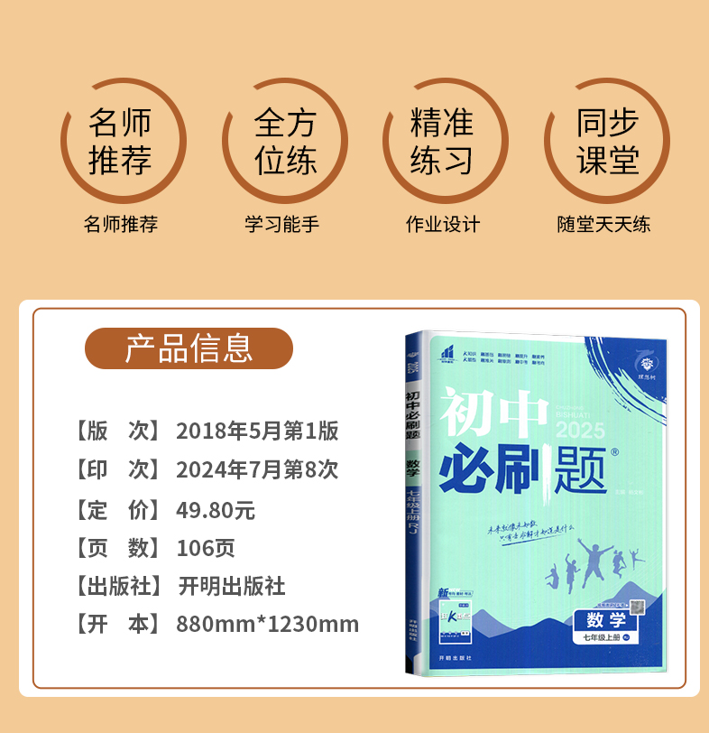数学 七年级下 人教版 七年级/初中一年级 [正版]2025秋初中必刷题七年级下上册数学语文英语七下RJ人教版初一必刷题高清大图