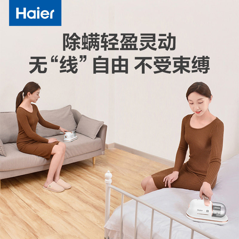 海尔(haier)无线除螨仪家用 床上吸尘除螨 紫外线杀菌 旋风吸高除螨率HZ-D1W Pro