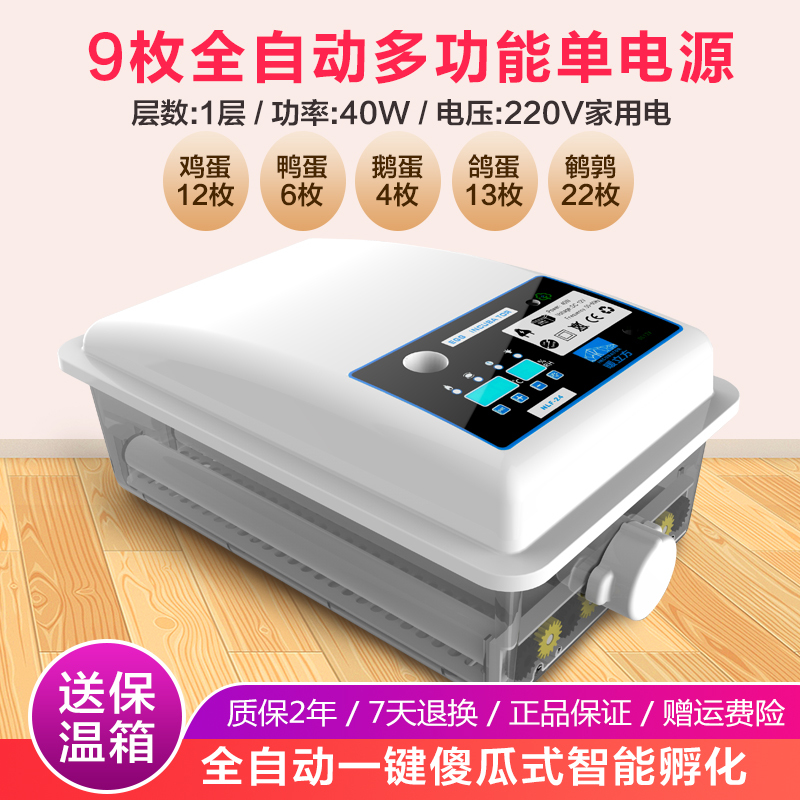 时光旧巷商用电器配件001 新款小型家用型孵化机时光旧巷全自动智能孵化器卵蛋小鸡孵蛋器鸡蛋孵化箱 经典版9枚多功能全自动 价格图片品牌报价 苏宁易购会心电器专营店