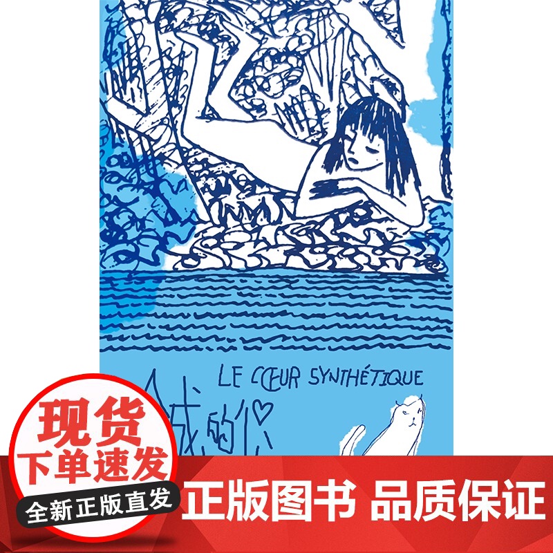 合成的心 文学与音乐双栖女巫法国自传体写作代表人物克洛埃德洛姆著上海译文出版社外国文学女性主义作品高清大图