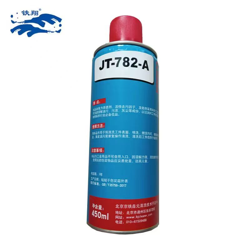 铁翔助洁剂JT-782-A罐高清大图