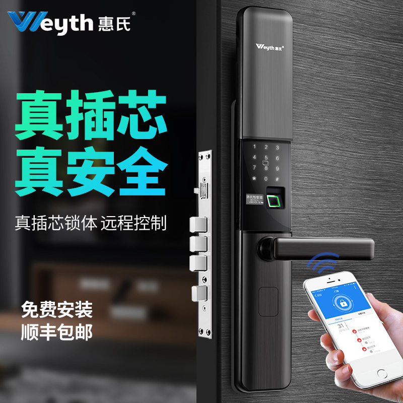 惠氏指纹锁家用防盗门锁智能电子锁远程密码磁卡密码锁S-H88