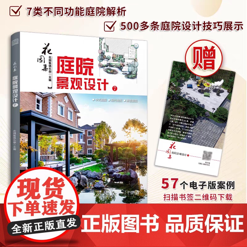 花园集 庭院景观设计7 7大类不同功能庭院解析44个庭院设计经典案例500多个庭院设计技巧展示加赠57个庭院设计电子版