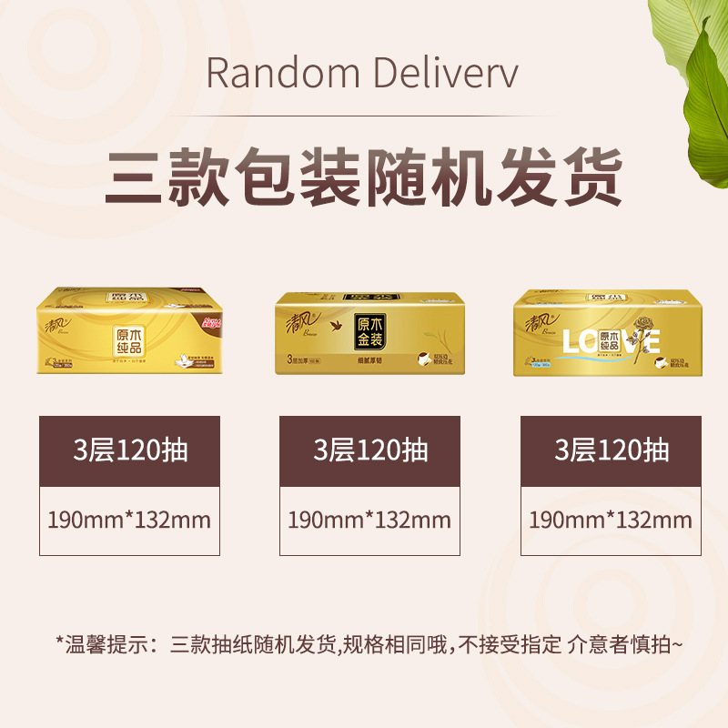 清风金装抽纸3层120抽3包卫生纸餐巾纸家用纸巾高清大图