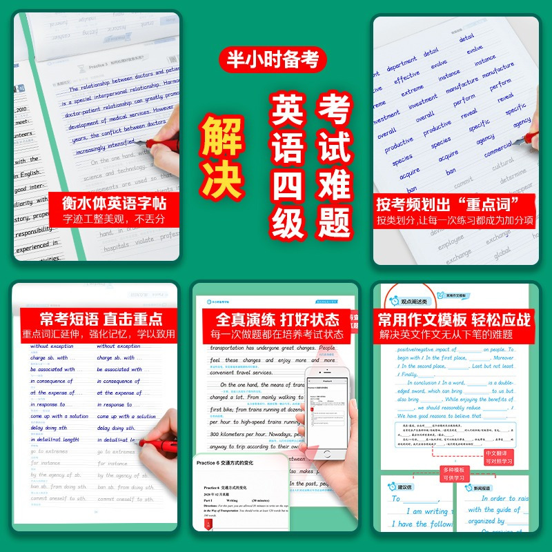 [考研]核心词汇+高分作文 [正版]大学生英语字帖墨点半小时备考练字帖四级六级考研公务员英语一二满分作文衡水体高频核心词