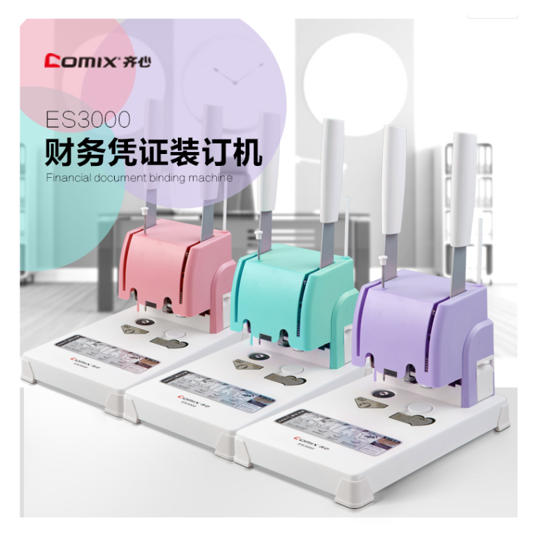 齐心(Comix)ES3000财务凭证装订机 会计专用手动打孔机 热熔铆管装订机 双手柄小巧型(可装订30MM)清雅绿