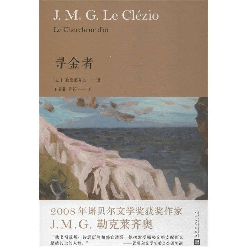 醉染图书寻金者9787020135905图片