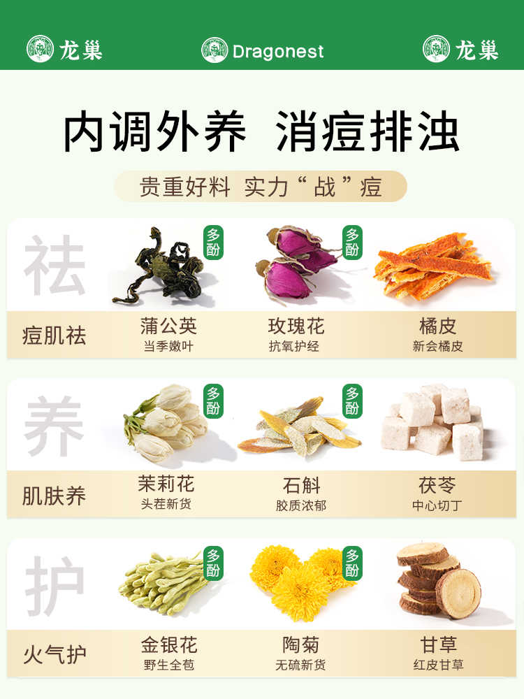 龙巢Dragonest蒲公英石斛金银花茶养颜茶排清解祛养生茶250g(30罐)LCXGYSC-38高清大图
