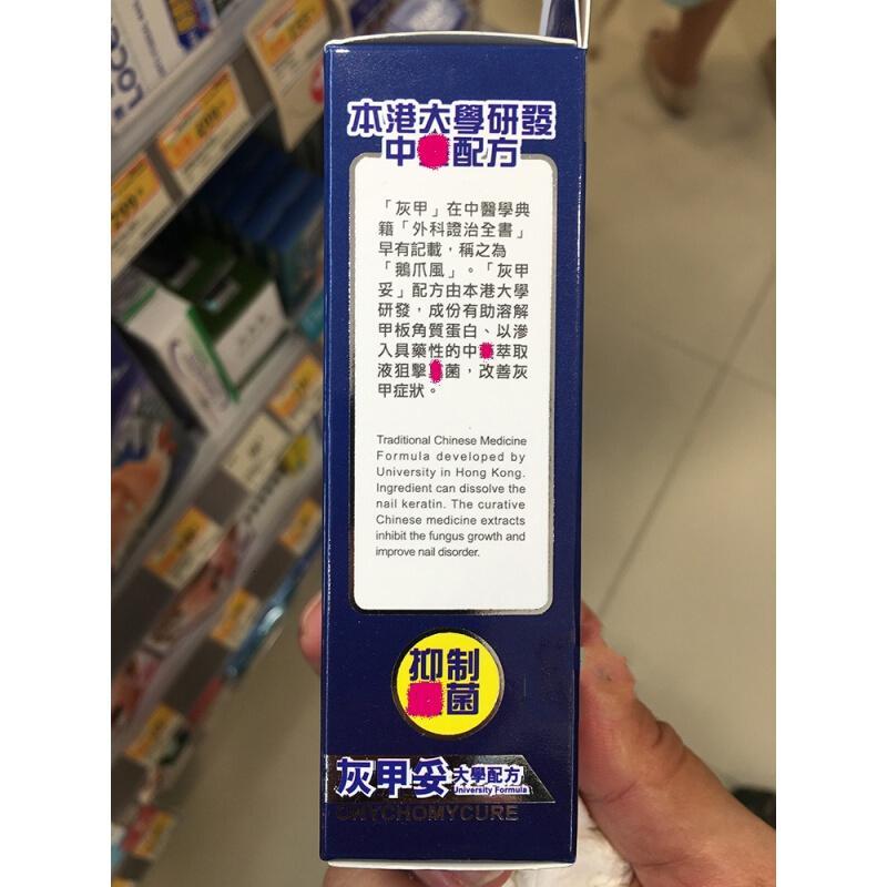 香港灰甲妥 乐道NOTO 灰甲妥灰甲液 10ML 大学配方