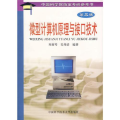 微型计算机原理与接口技术(第三版)