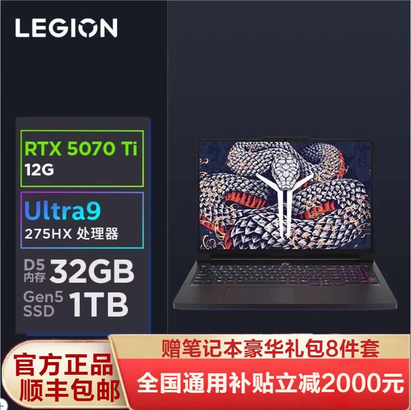 联想拯救者Y9000P 2025 至尊版 16英寸超能电竞本Ultra 9 275HX 32G 1T RTX5070Ti 2.5K 240HZ 广色域)碳晶黑 官方标配