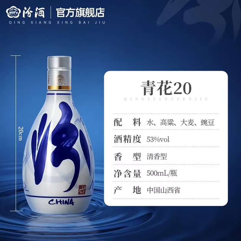 汾酒青花清香型白酒53度500ml单瓶装