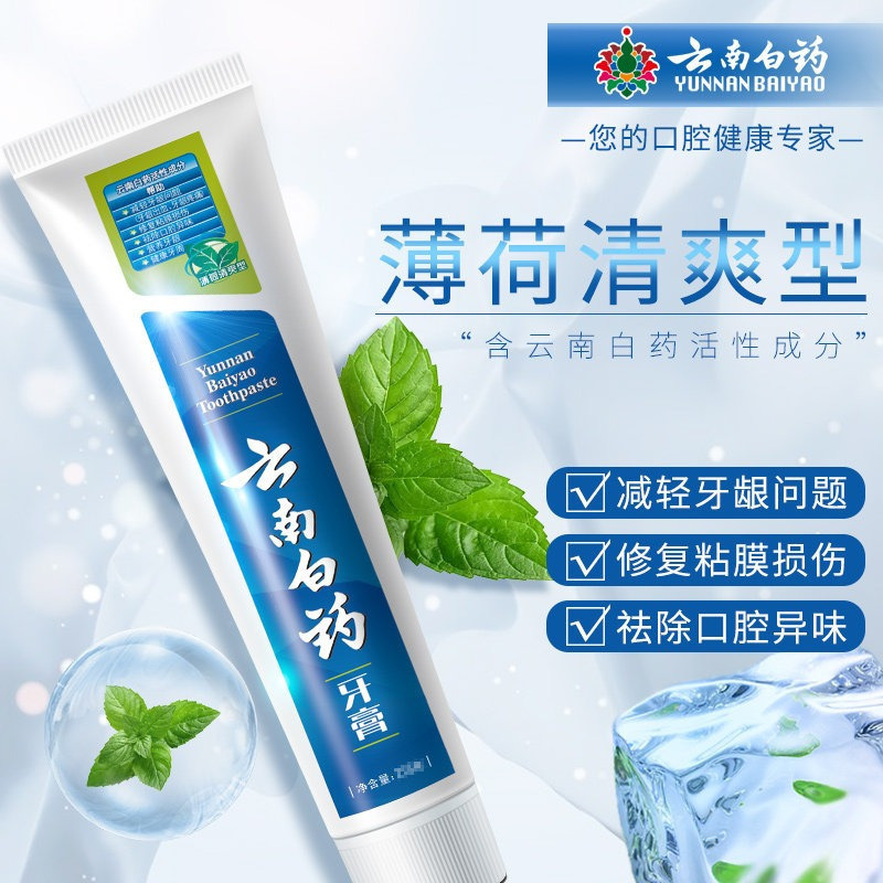 云南白药牙膏 210g*3支 薄荷清爽型 口味纯正 家庭刚需高清大图