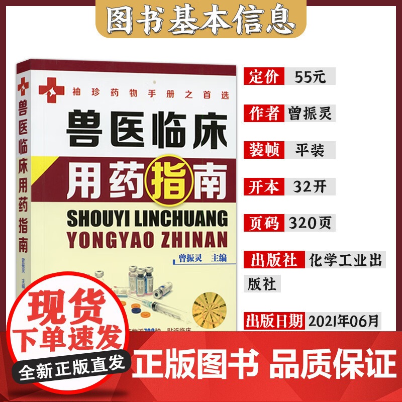 套装 2本一套 兽医临床用药指南 兽药合理应用与联用手册 第二版 9787122437686 978712243768高清大图