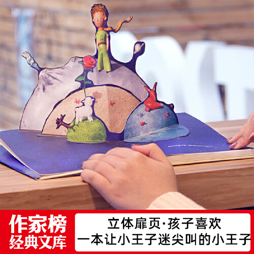 小王子 [正版]小王子 圣埃克苏佩里著树才译法语原版直译无删减精装中文版 世界名著经典童话中小学生课外阅读外国儿童文学名高清大图
