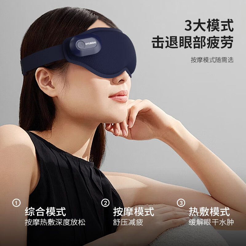 HYUNDAI(韩国现代)热敷按摩智能眼部按摩仪 AY-Y01高清大图