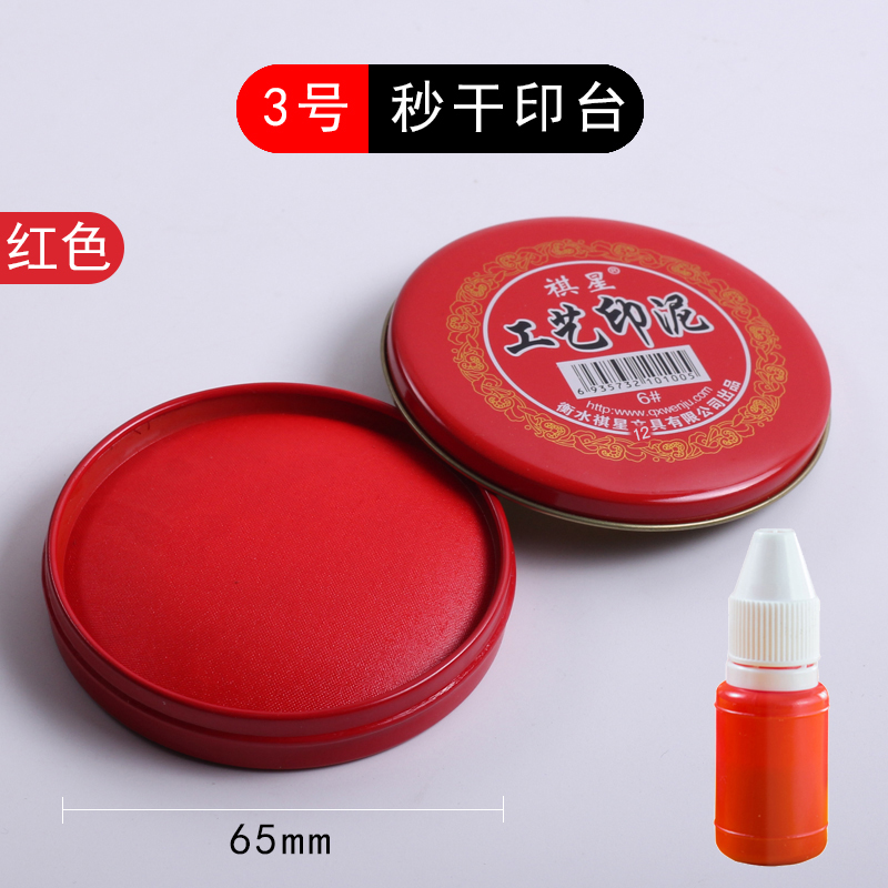 快干印台红色长方形大号速干印尼银行财务盖章用印油小号便捷秒干按手印指纹办公用品蓝色黑色印章印泥盒 1盒3号红色印台+1瓶印油
