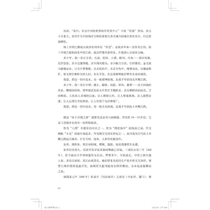 泉州传:海上丝绸之路起点 [正版]泉州传 海上丝绸之路起点 林轩鹤 著 中国通史社科 书店图书籍 外文出版社高清大图