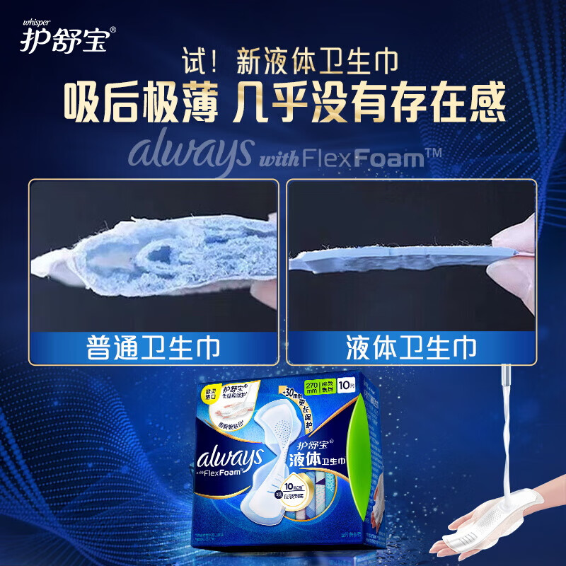 护舒宝未来感极护液体卫生巾日用18片高清大图