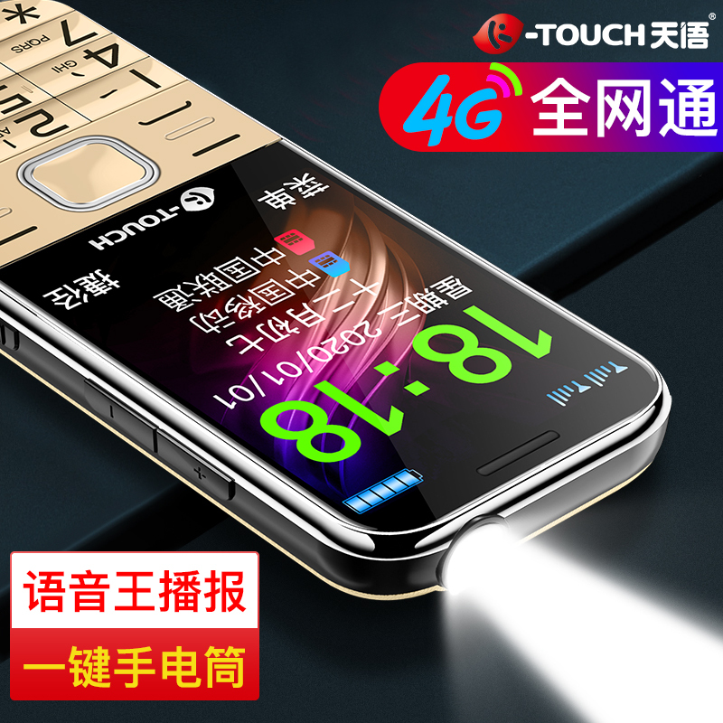 天语(K-TOUCH)S6 全网通 老人手机 移动联通电信4G 超长待机 功能机 学生备用老年手机