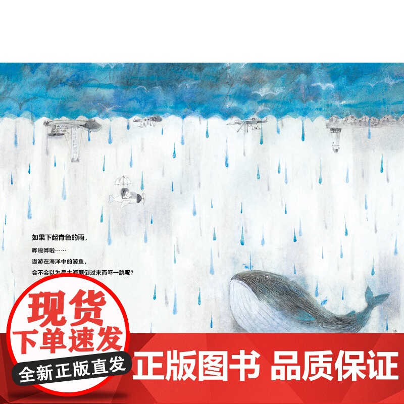 七彩下雨天(以色彩传递情绪,用童真感受世界)高清大图