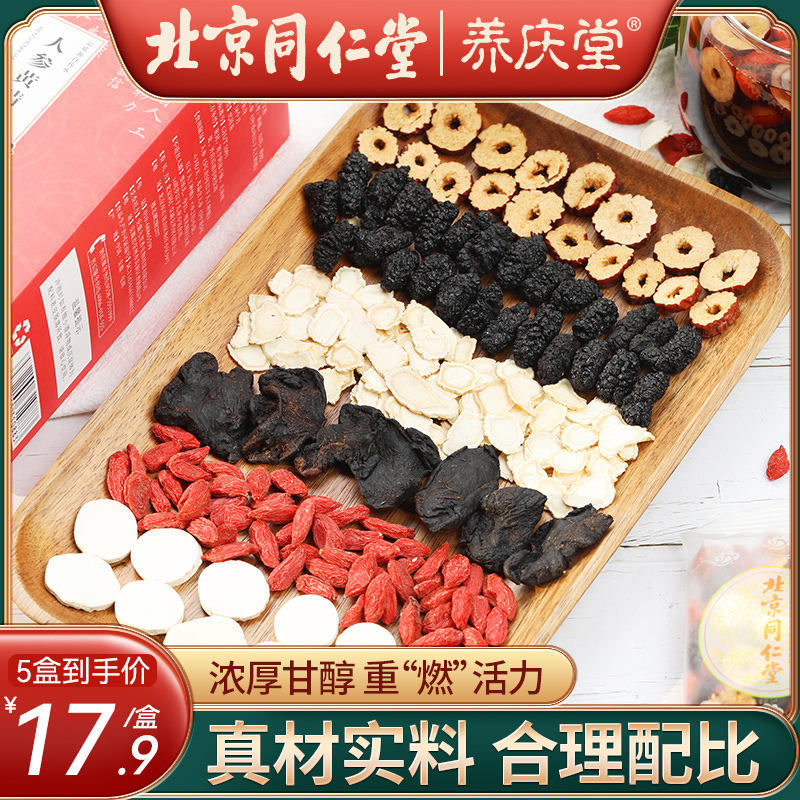 北同人参黄精五宝茶肾男性滋补熬夜桑葚枸杞正品养生健保茶