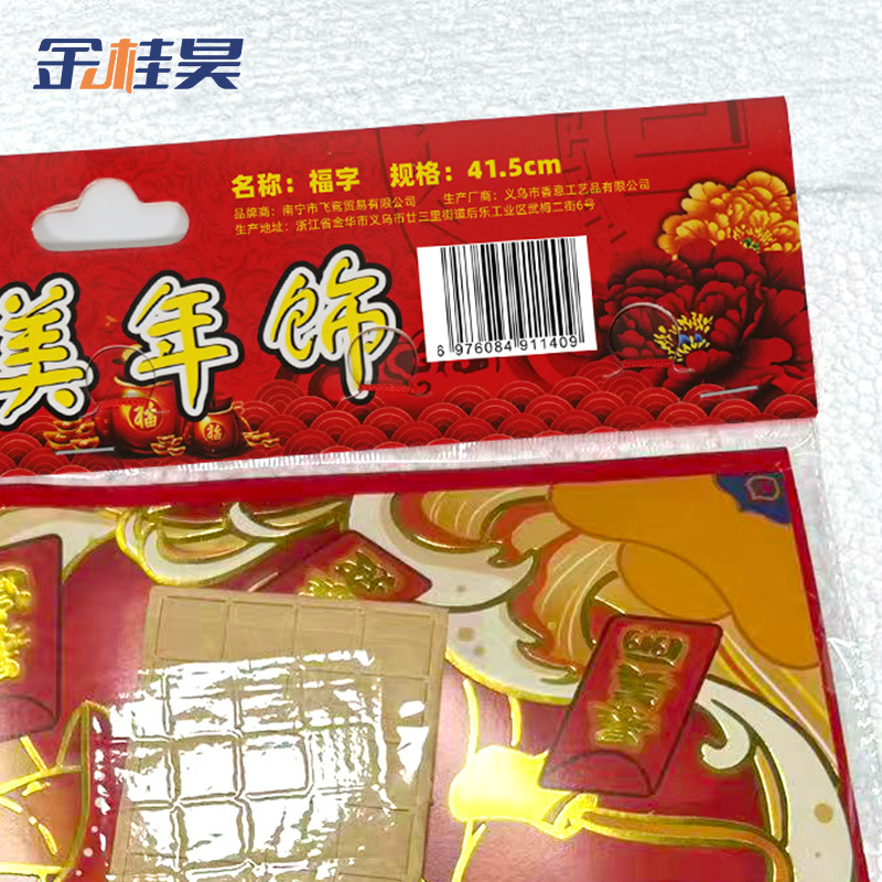 金桂昊 福字 41.5cm 个高清大图