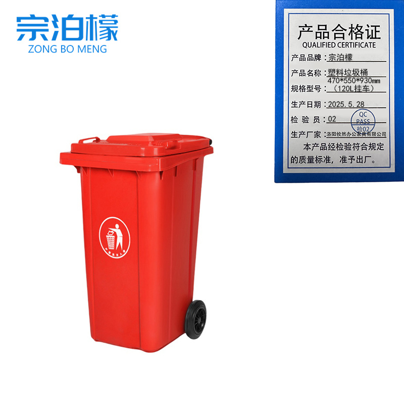 宗泊檬 塑料垃圾桶470*550*930mm（120L挂车）个