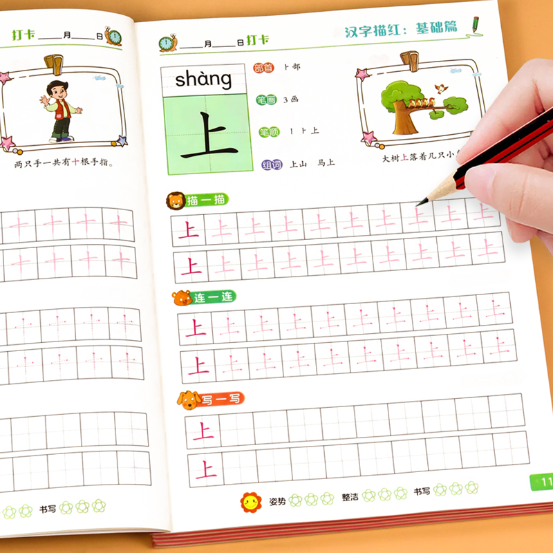 [5本推荐]汉字描红从入门到精通 [正版]幼小衔接汉字描红练字帖幼儿园中班大班一年级笔画笔顺练字本幼儿学前偏旁部首专高清大图