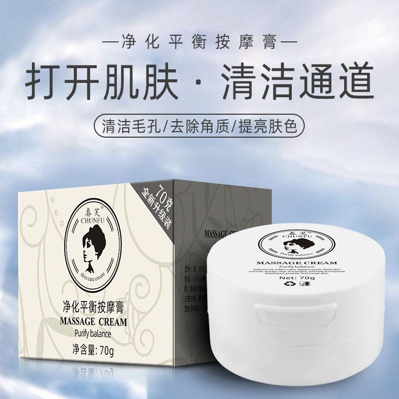 2盒[原厂直发] 春芙净化平衡按摩膏竹炭去角质补水焕颜身体乳按摩面霜乳清洁毛孔