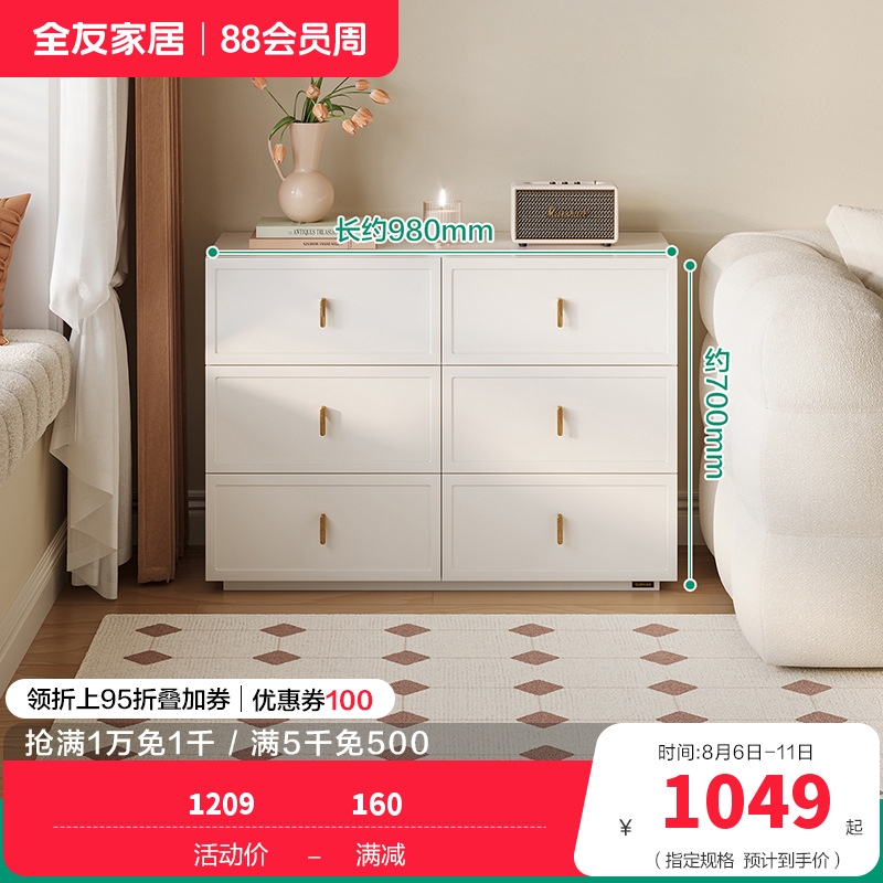 全友家居妆台柜129596 【白色】六斗妆台柜（不含搭台、妆镜、妆凳）