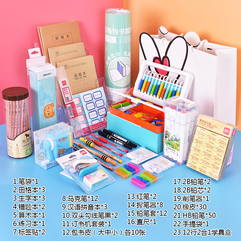 得力(deli)小学生开学文具套装一年级二年级礼盒儿童奖品节大礼包学习
