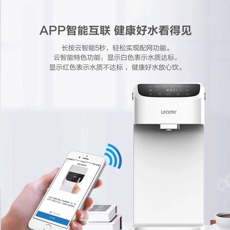 Haier/海尔统帅 智能即热 台式净饮机 家用办公室 RO反渗透 净水器净饮一体机 纯水机 贴心童锁 LRO50-3T