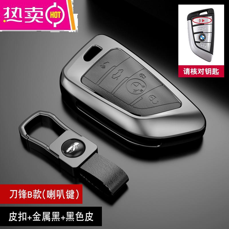 【补贴10%】适用宝马5系钥匙套320li新3系x1包x2扣x3x4x5x6车525li/530刀锋壳 （刀锋B款）皮扣+金属黑+黑色皮