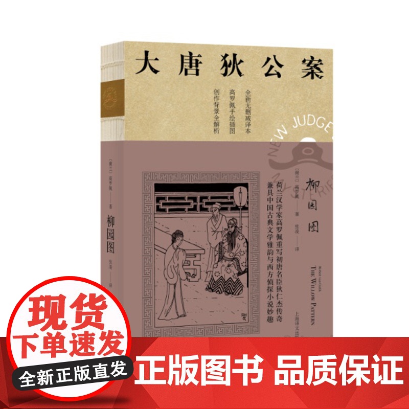 柳园图 大唐狄公案第三辑高清大图