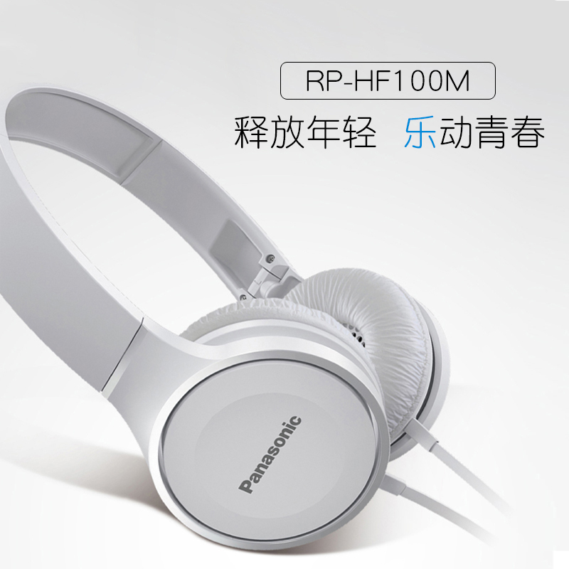 松下(Panasonic) RP-HF100M头戴式耳机 电脑游戏耳机可折叠立体声通话耳麦 白色 有线耳机