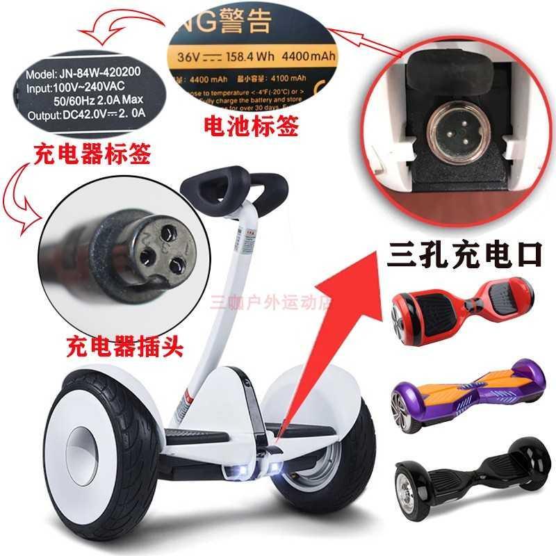 平衡车充电器42v三孔 电池36v 小米平衡车充电器三孔头四孔通用九号9号滑板车电源适配器42v63v参数配置 规格 性能 功能 苏宁易购
